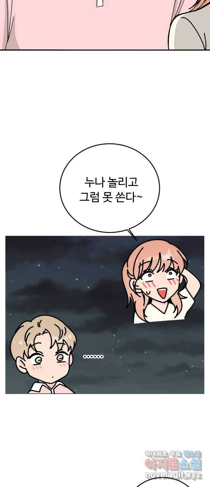 트러블리걸 29화 6