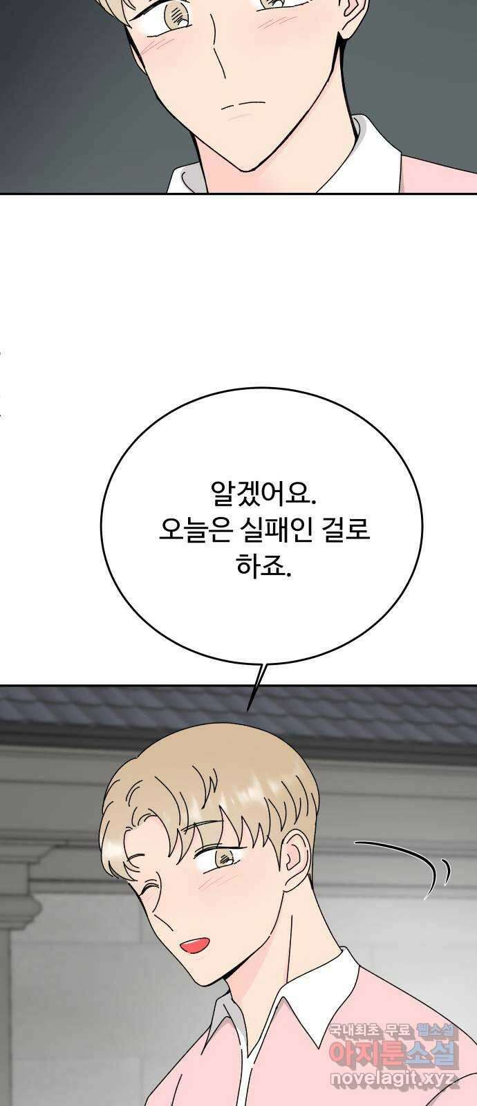트러블리걸 29화 8
