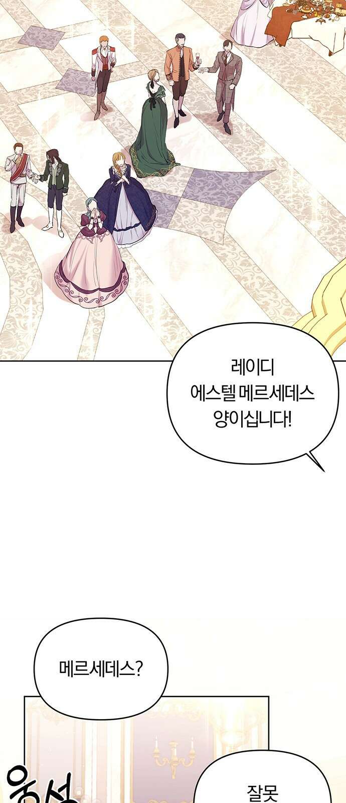 제국 제일의 상속녀가 되었습니다 6화 2