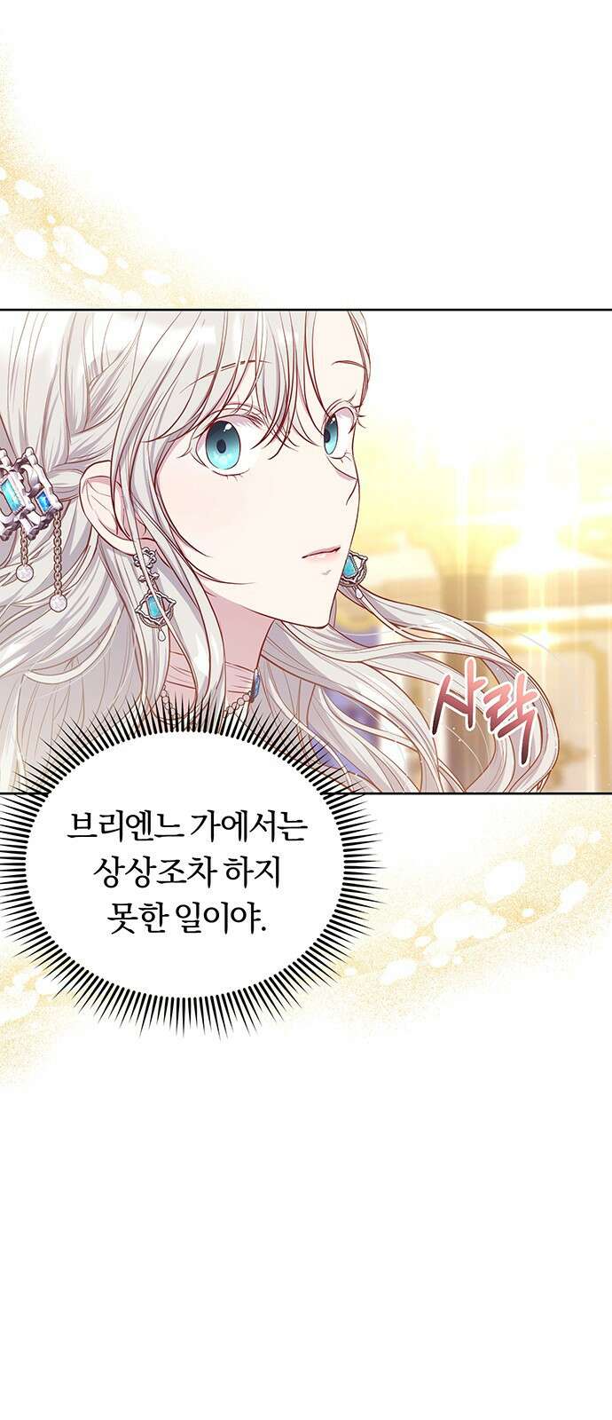 제국 제일의 상속녀가 되었습니다 6화 18
