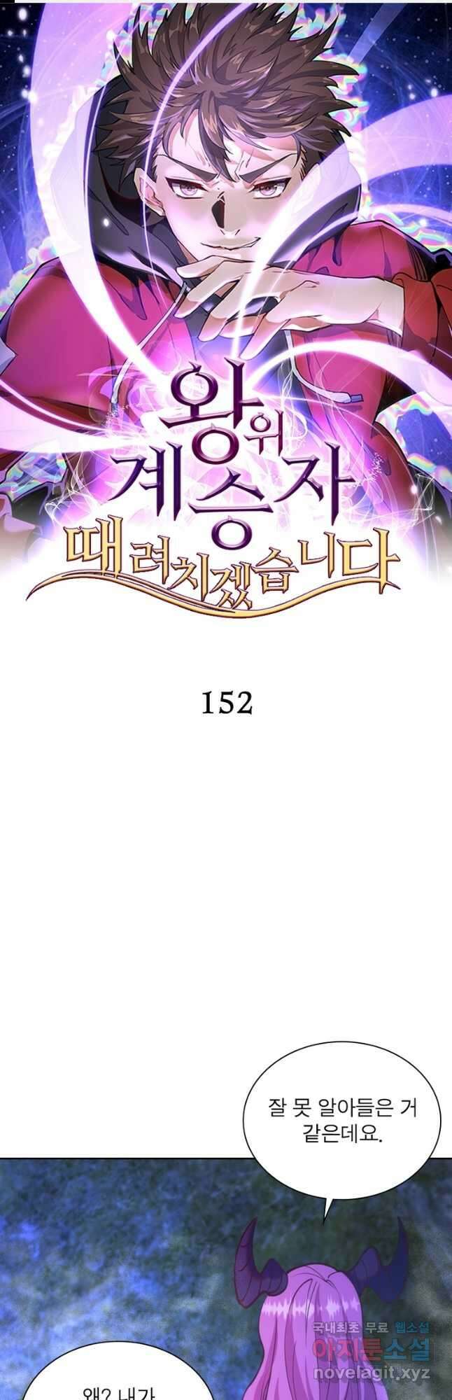 왕위 계승자 때려치겠습니다 152화 1