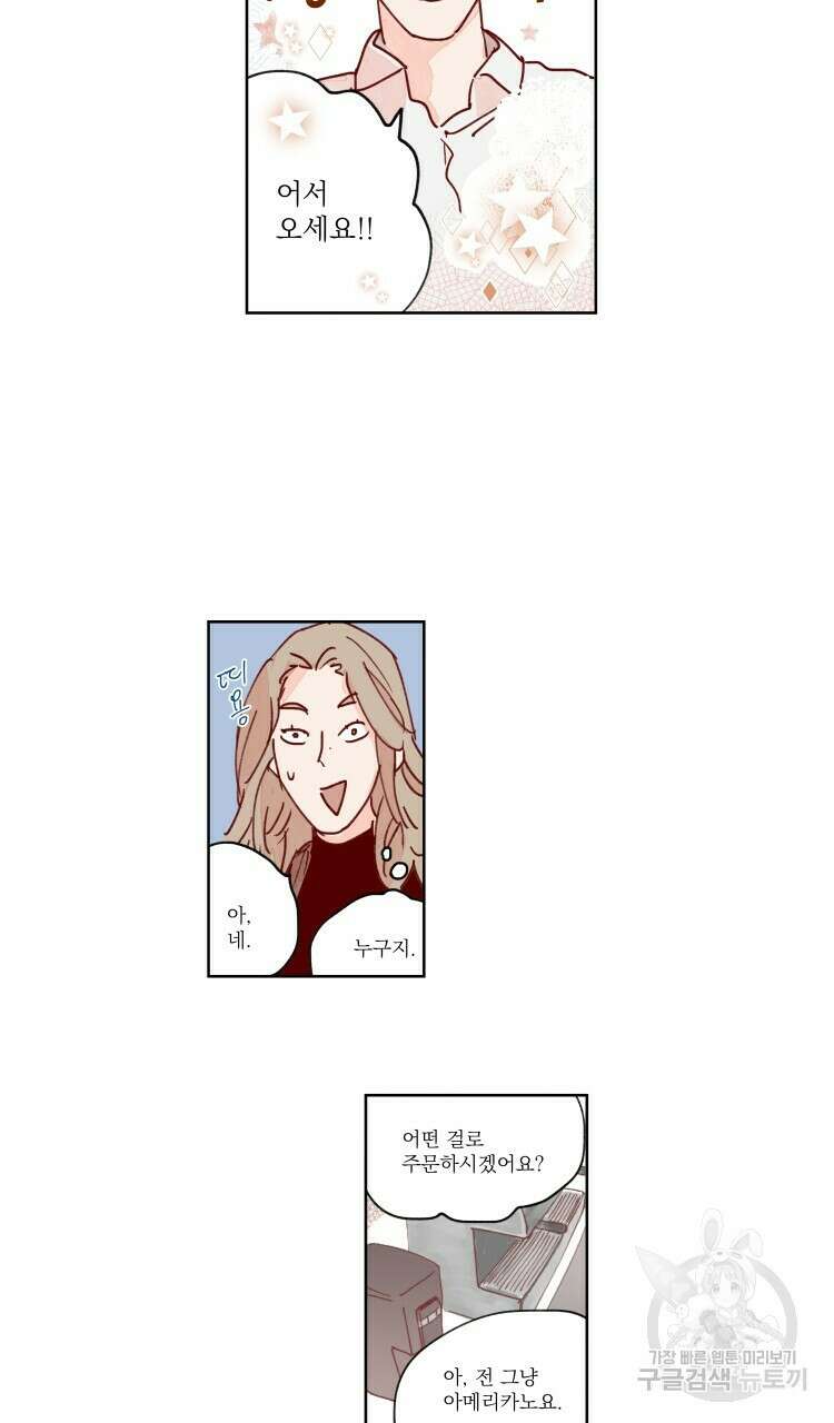 비터 스윗 콘파냐 59화 2