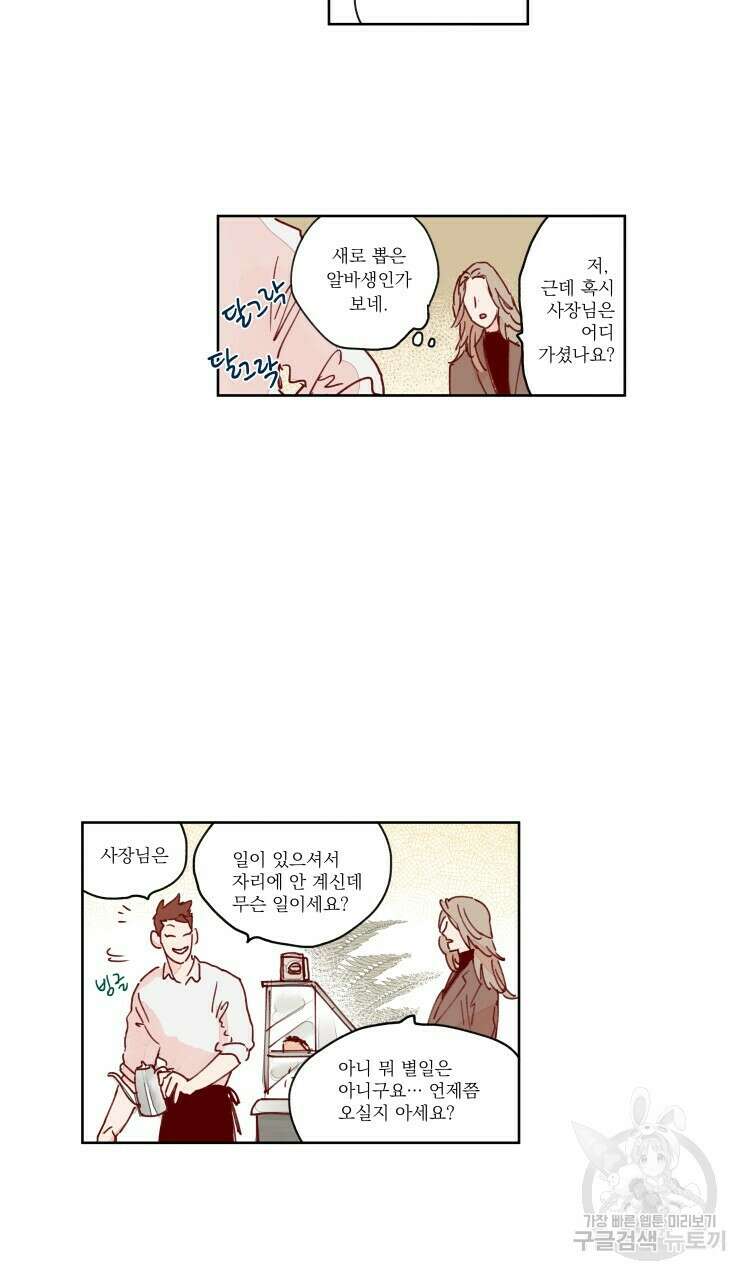 비터 스윗 콘파냐 59화 3