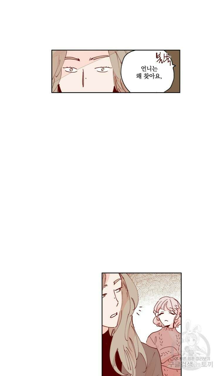 비터 스윗 콘파냐 59화 4