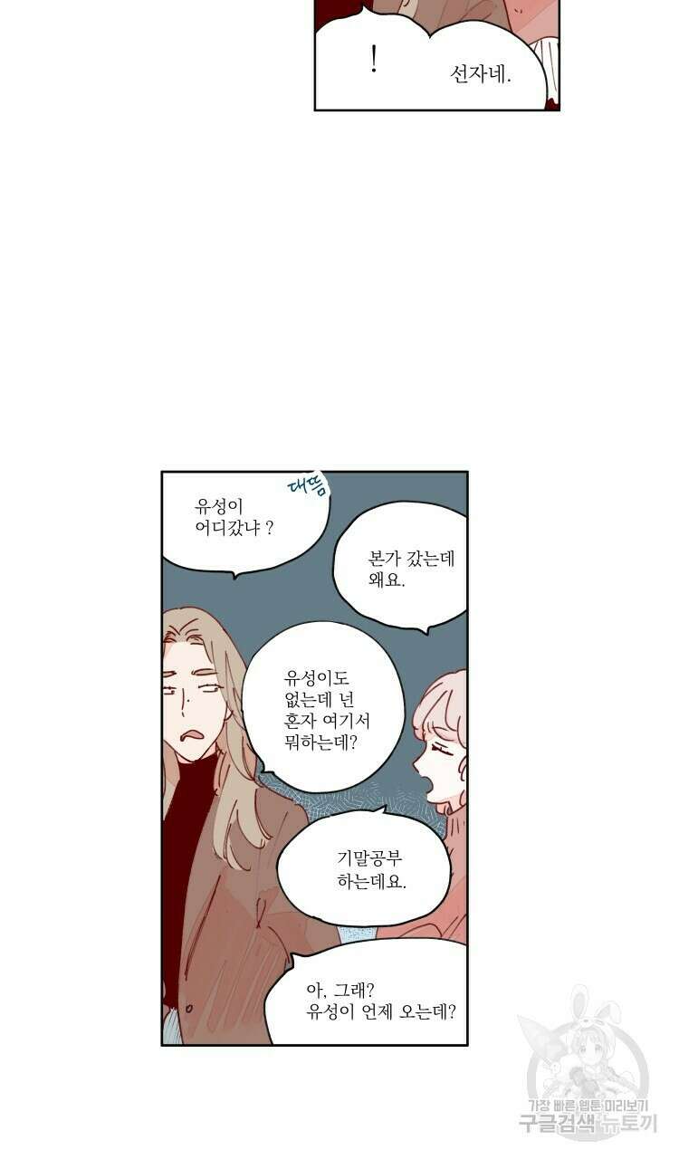비터 스윗 콘파냐 59화 5