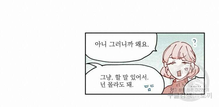 비터 스윗 콘파냐 59화 6