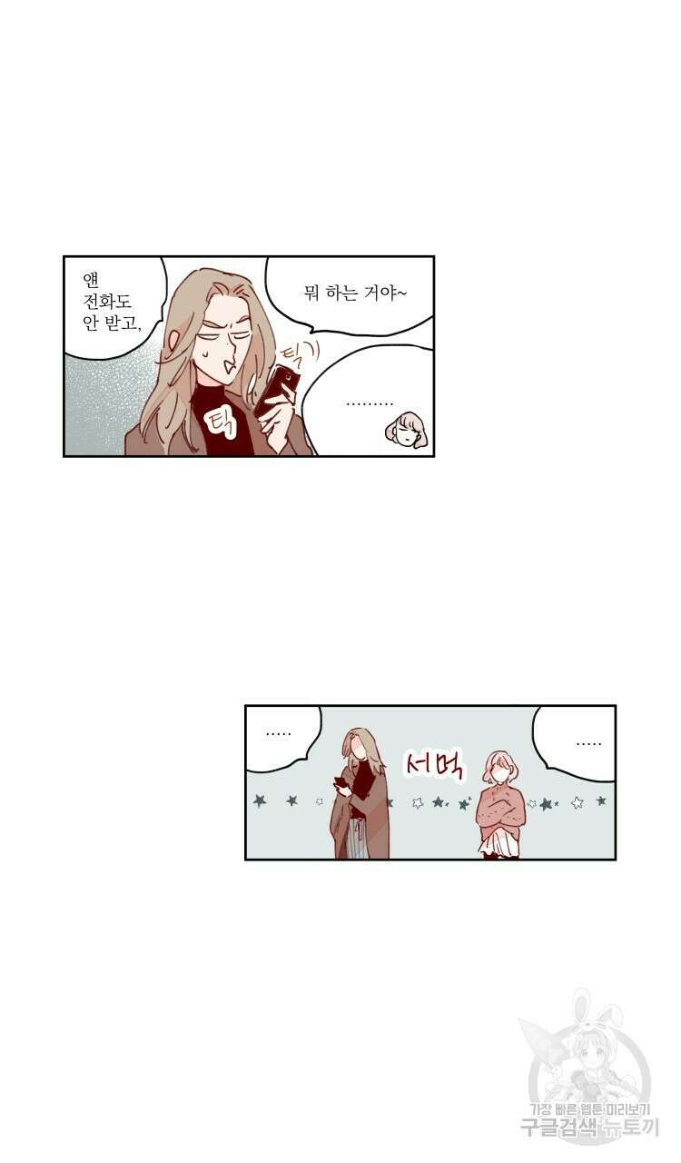 비터 스윗 콘파냐 59화 7