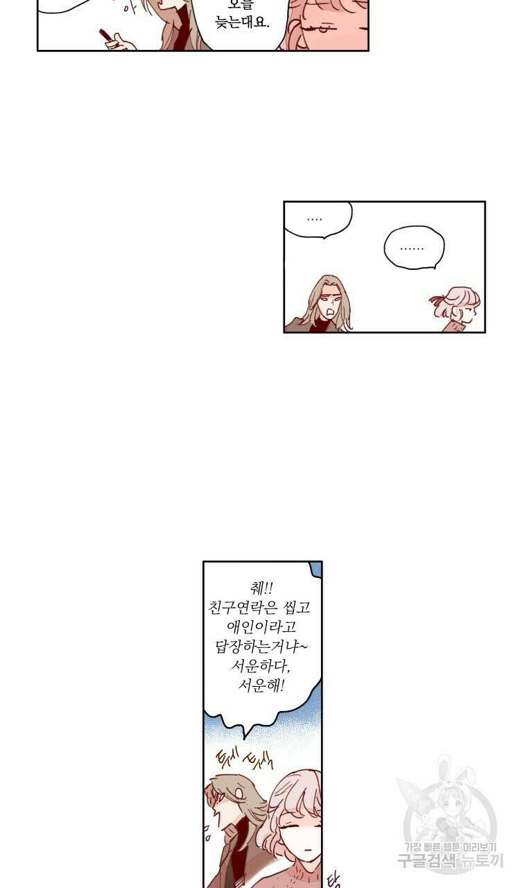 비터 스윗 콘파냐 59화 9