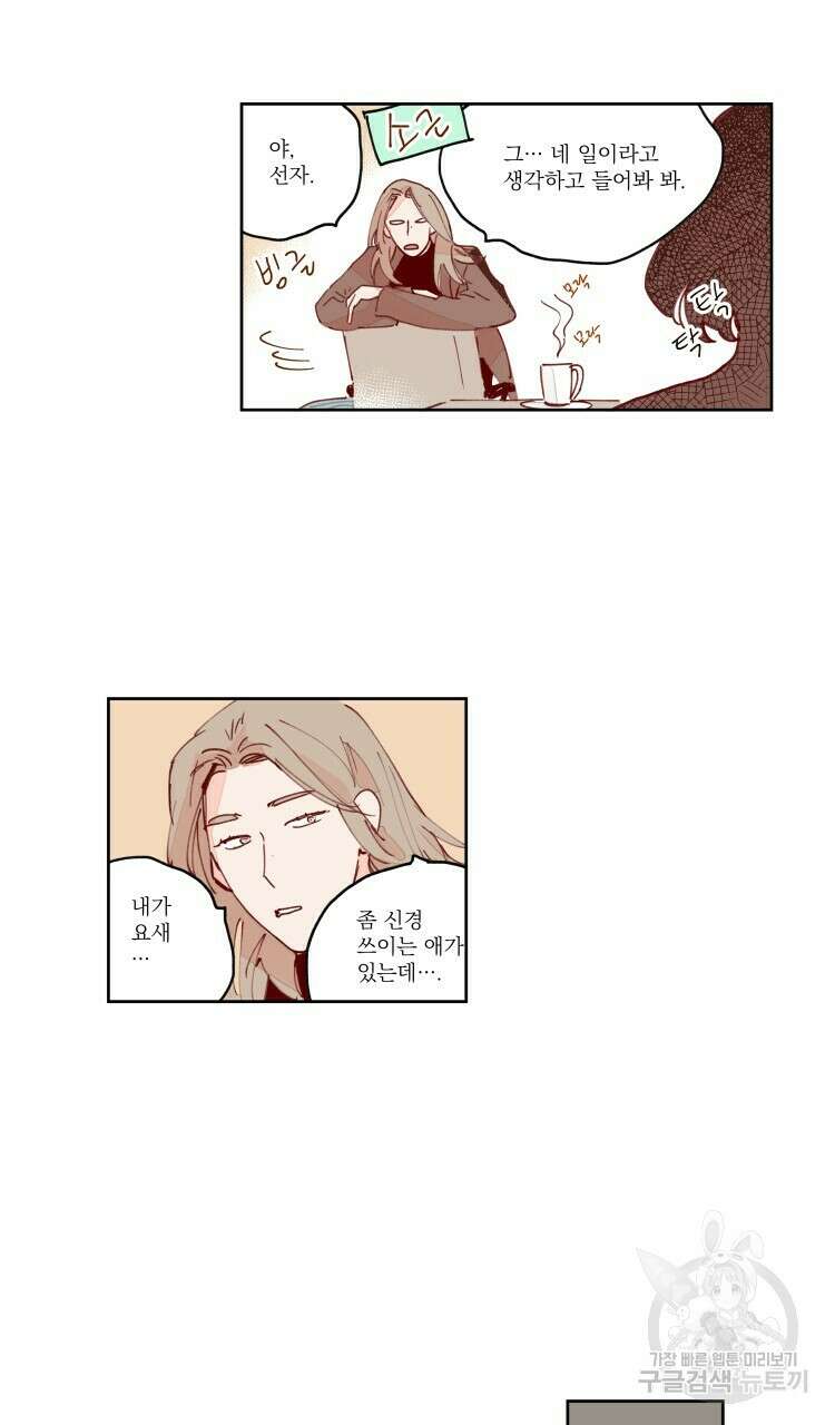 비터 스윗 콘파냐 59화 11