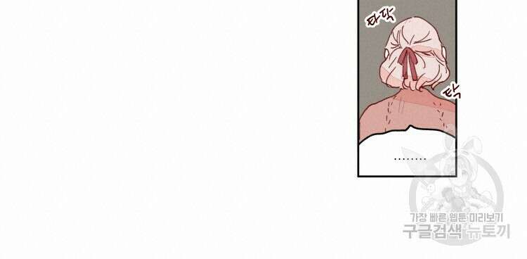 비터 스윗 콘파냐 59화 12