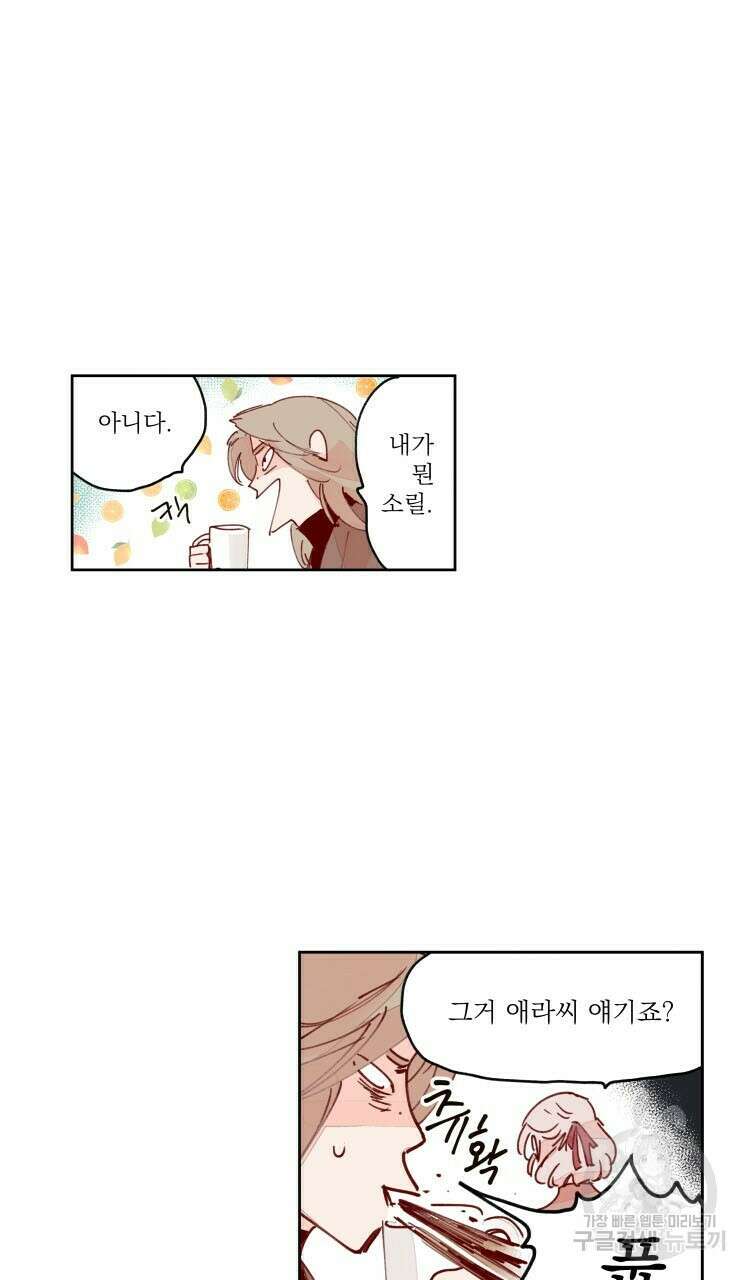 비터 스윗 콘파냐 59화 13