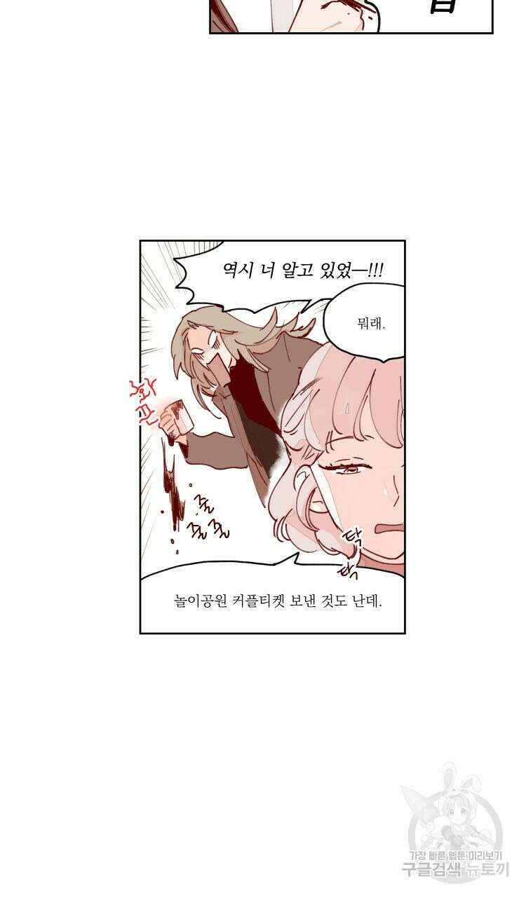 비터 스윗 콘파냐 59화 14