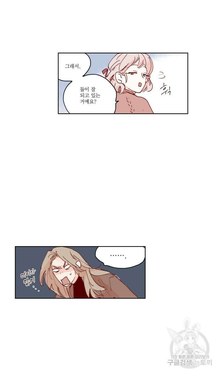 비터 스윗 콘파냐 59화 15