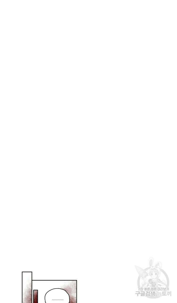비터 스윗 콘파냐 59화 16