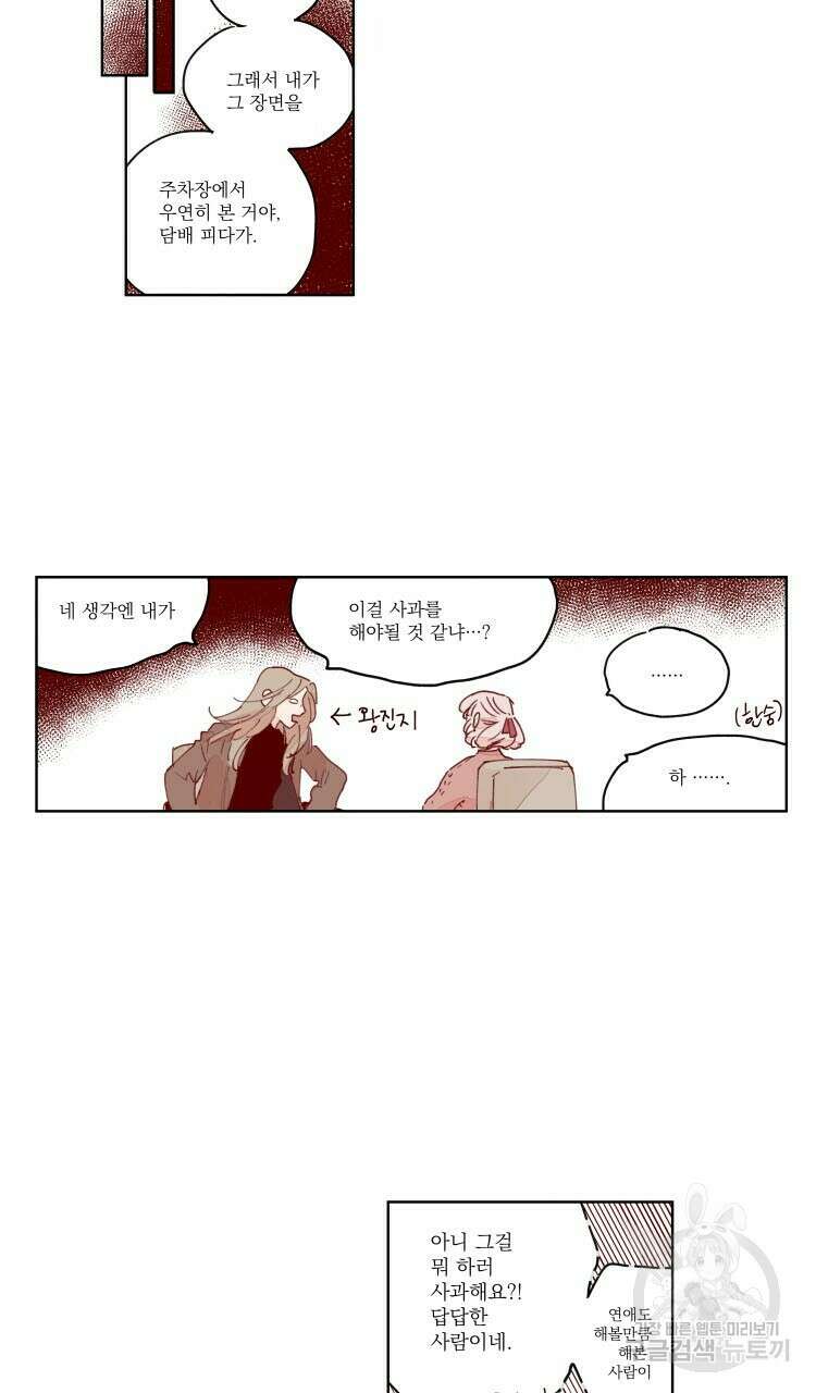 비터 스윗 콘파냐 59화 17