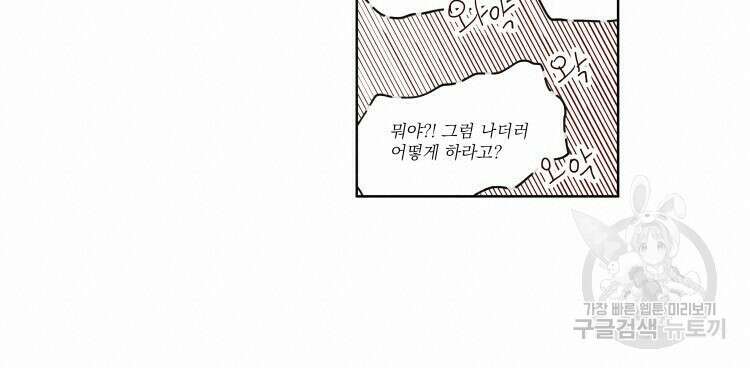 비터 스윗 콘파냐 59화 18