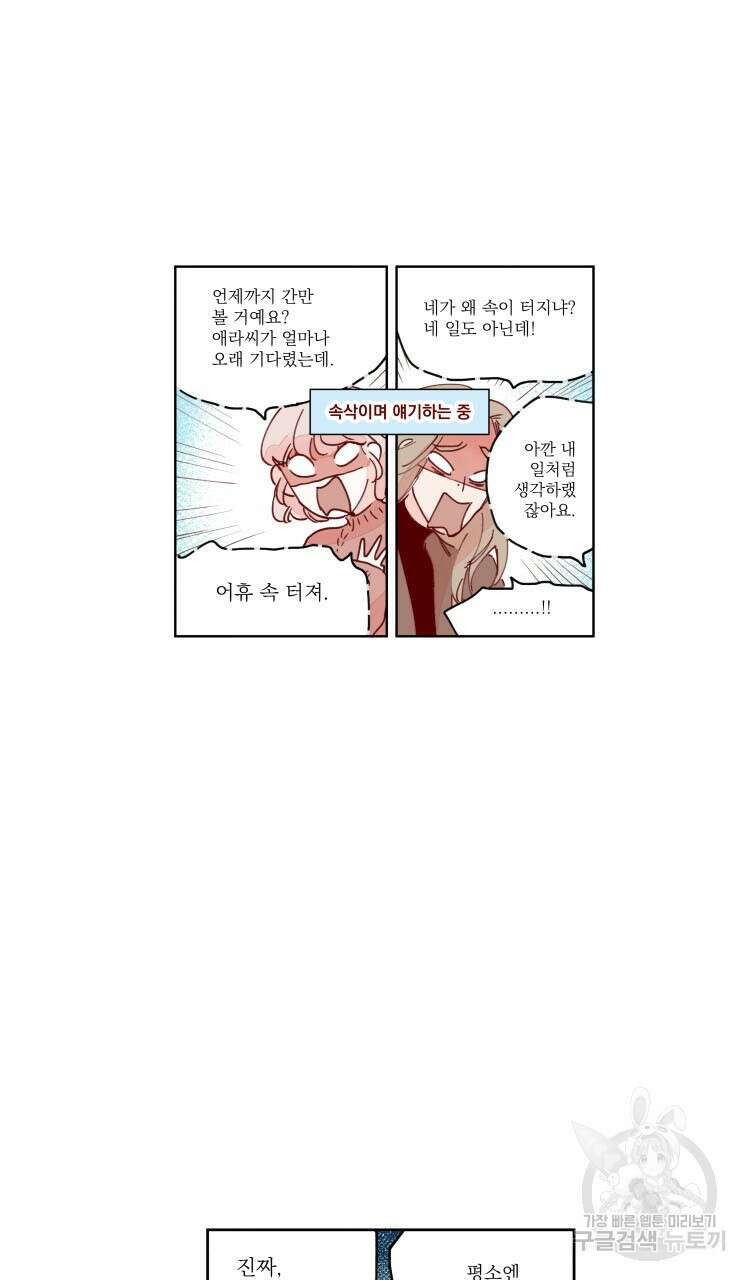 비터 스윗 콘파냐 59화 19