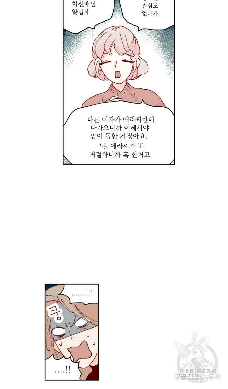 비터 스윗 콘파냐 59화 20