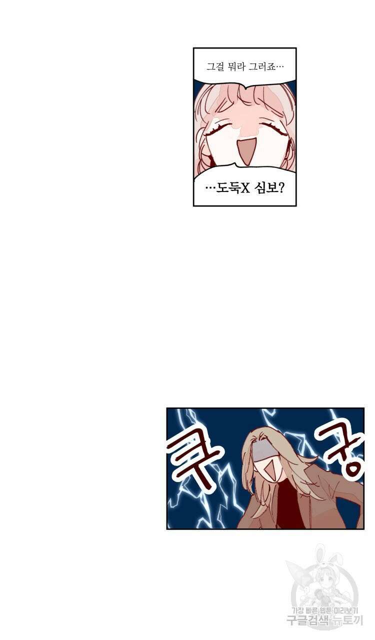 비터 스윗 콘파냐 59화 21