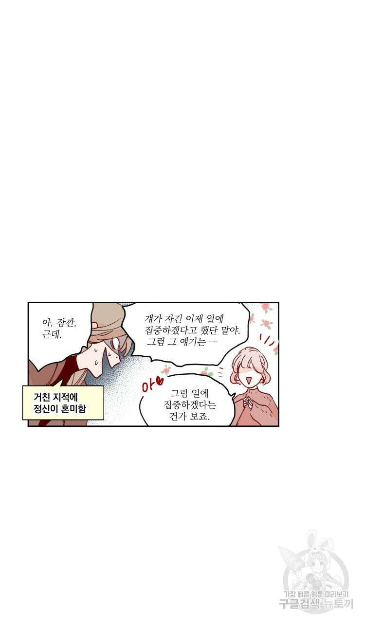 비터 스윗 콘파냐 59화 22