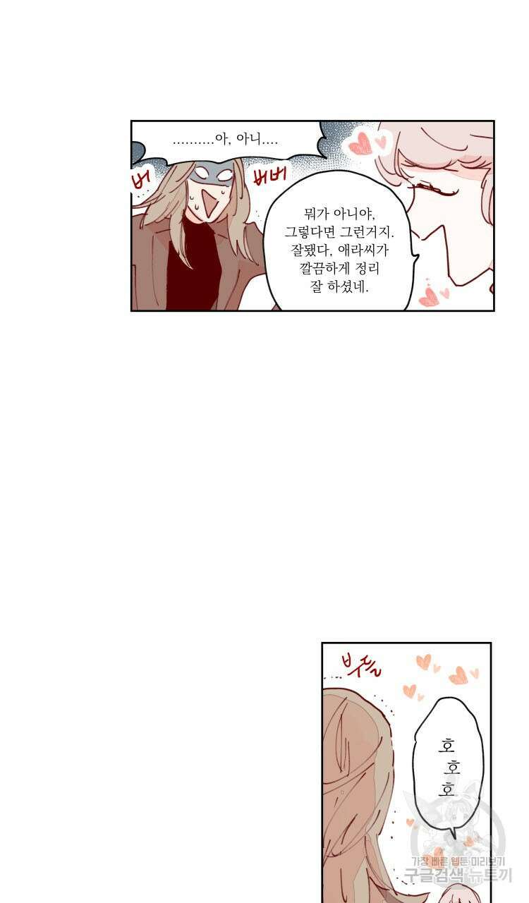 비터 스윗 콘파냐 59화 23