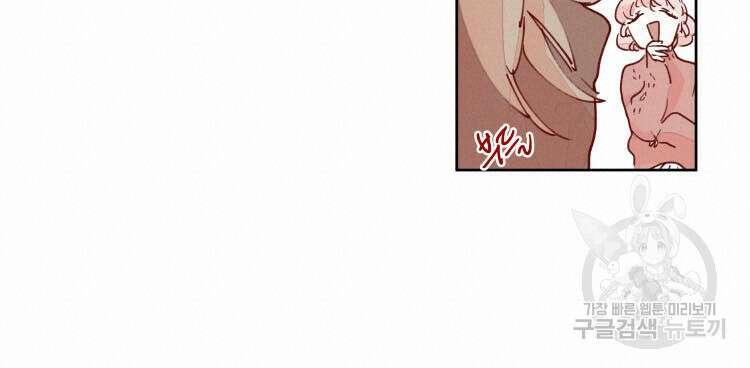 비터 스윗 콘파냐 59화 24