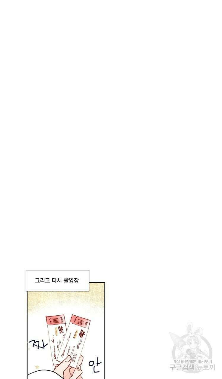 비터 스윗 콘파냐 59화 25