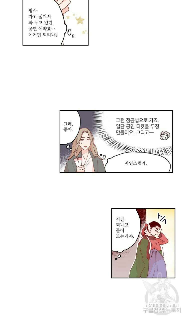 비터 스윗 콘파냐 59화 26