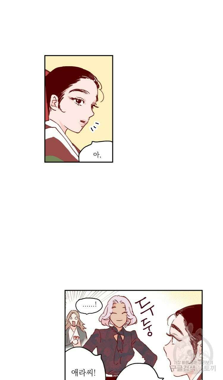 비터 스윗 콘파냐 59화 27