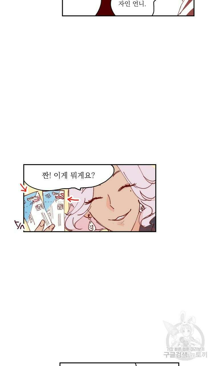 비터 스윗 콘파냐 59화 28