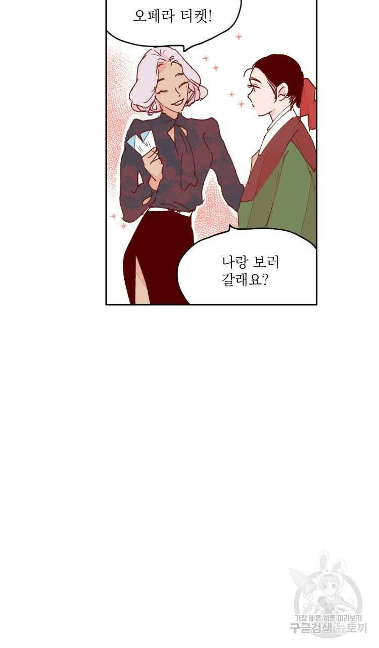 비터 스윗 콘파냐 59화 29