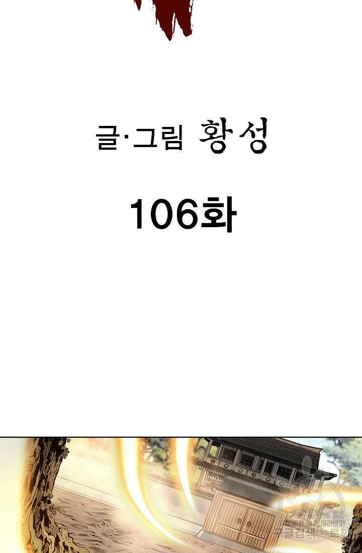퇴마축귀 106화 2