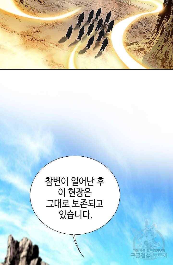 퇴마축귀 106화 3