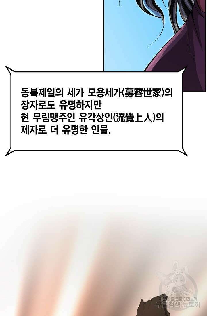 퇴마축귀 106화 7