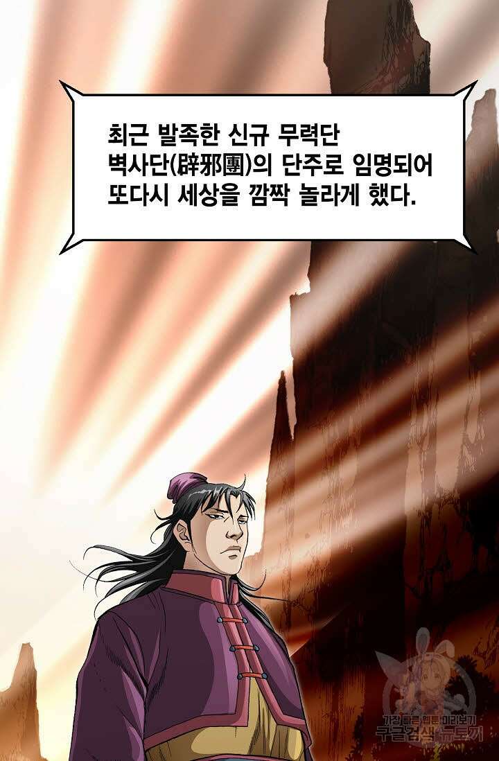 퇴마축귀 106화 8