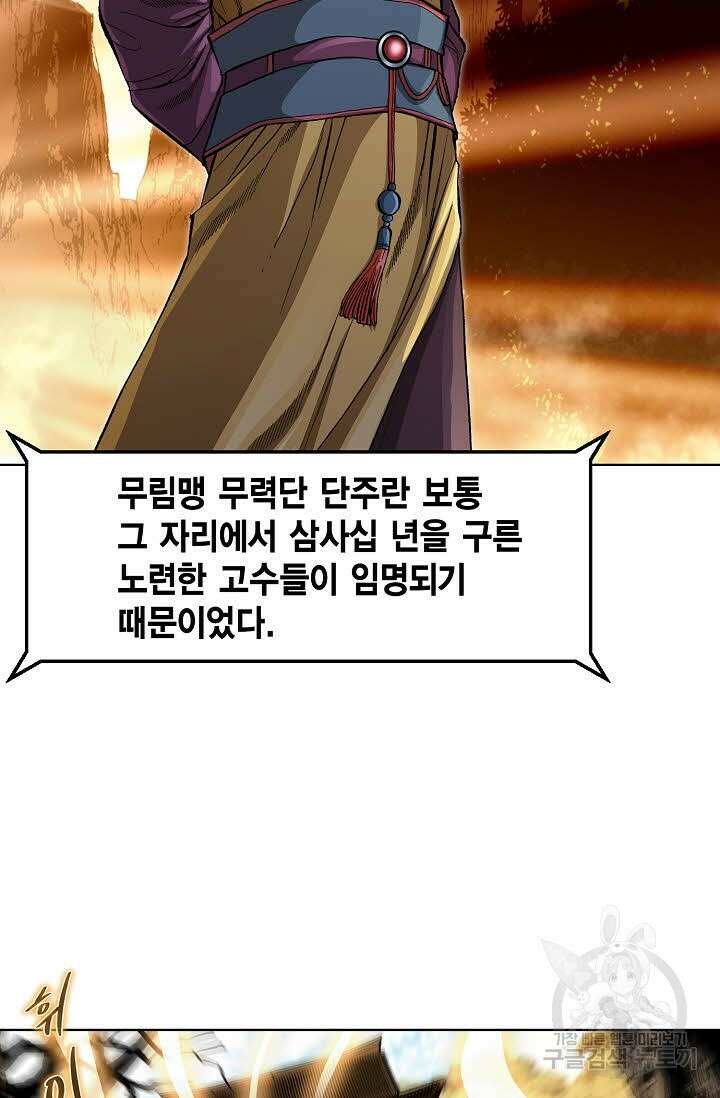 퇴마축귀 106화 9