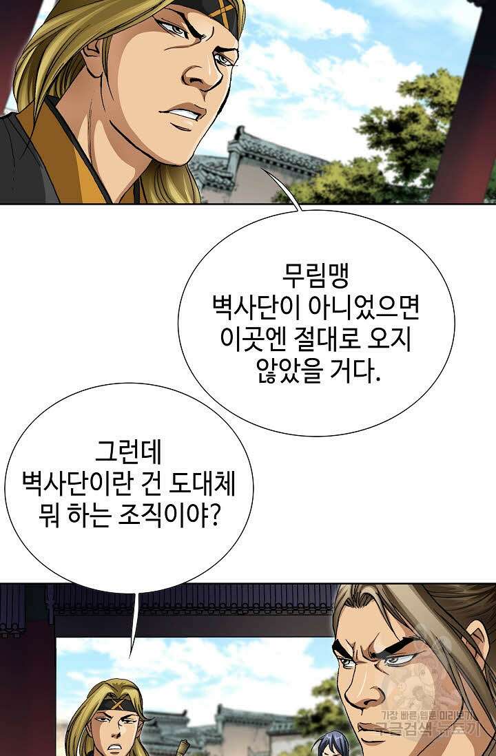 퇴마축귀 106화 18