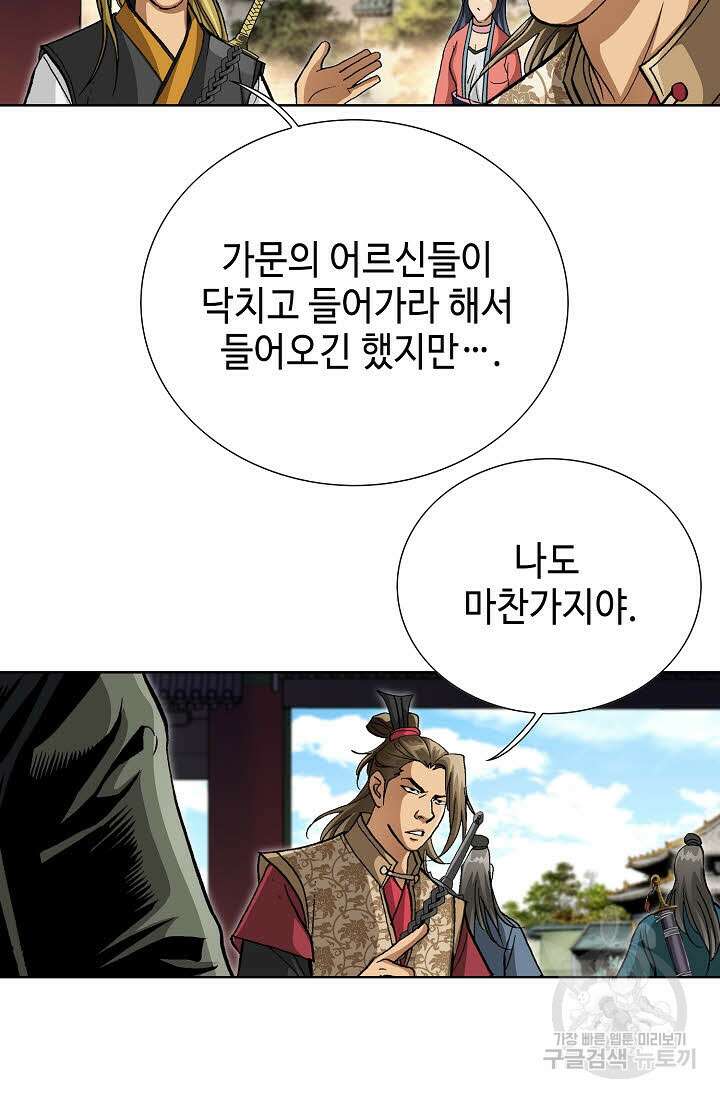 퇴마축귀 106화 19