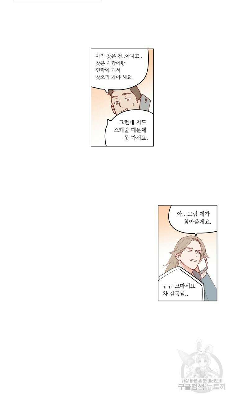 비터 스윗 콘파냐 82화 2
