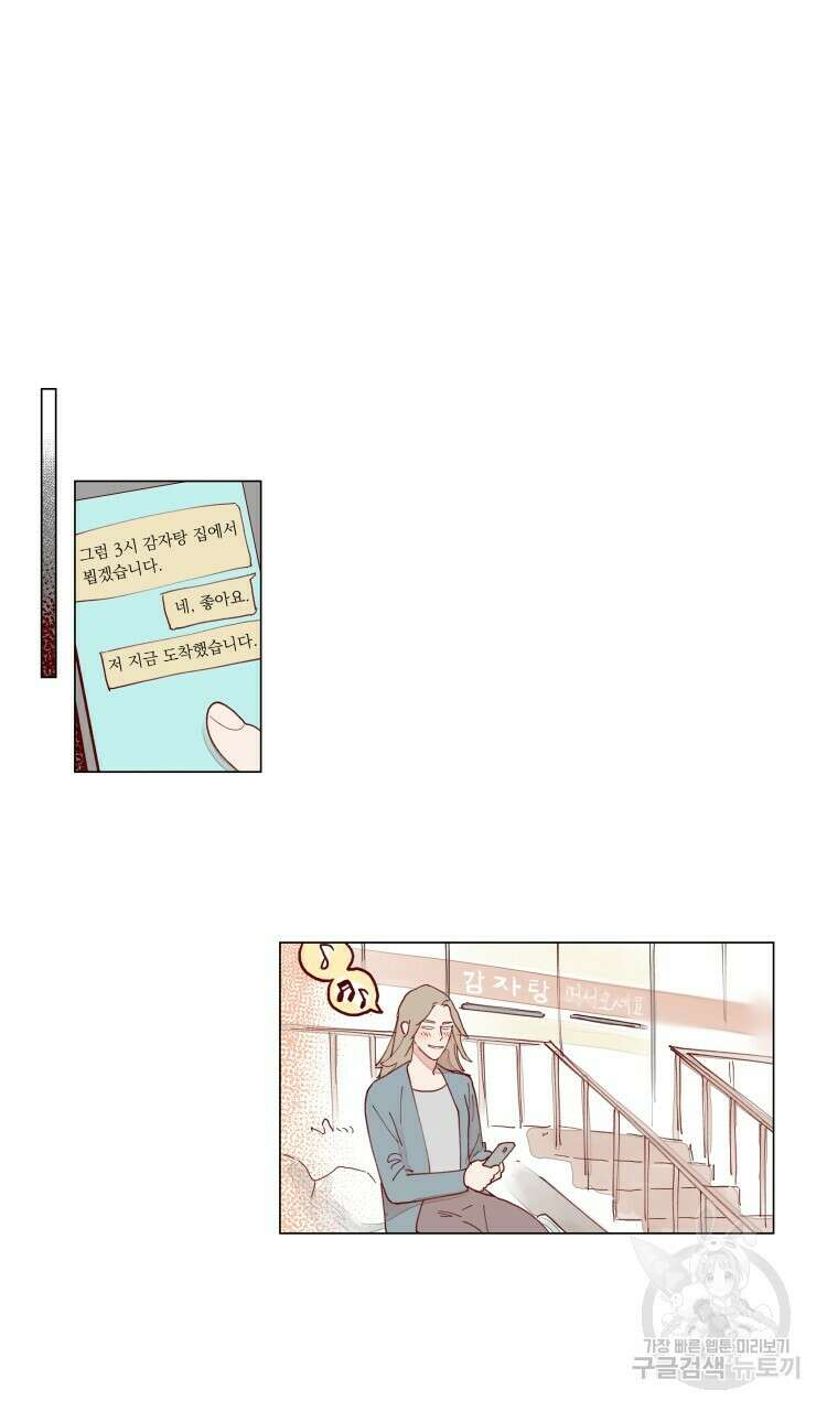 비터 스윗 콘파냐 82화 3