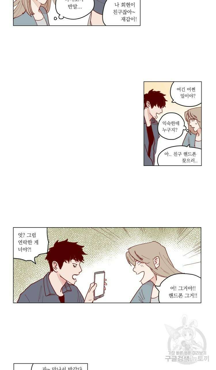 비터 스윗 콘파냐 82화 5