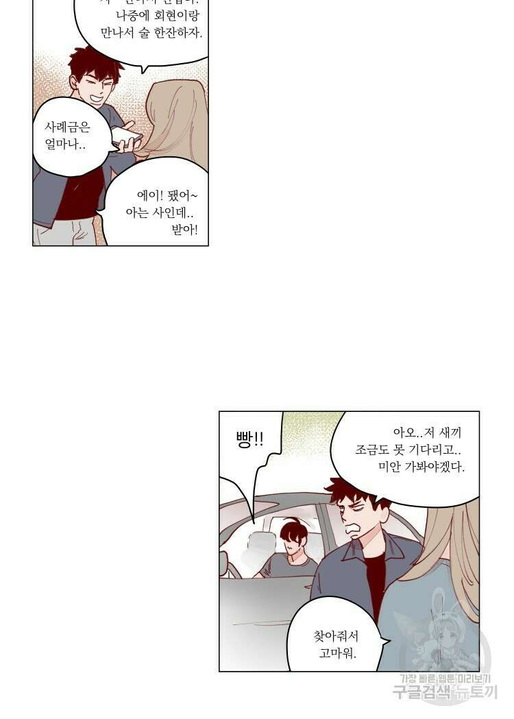 비터 스윗 콘파냐 82화 6