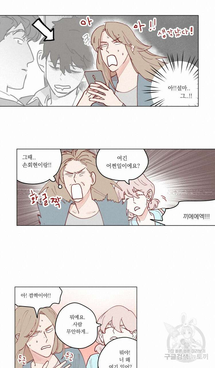 비터 스윗 콘파냐 82화 8