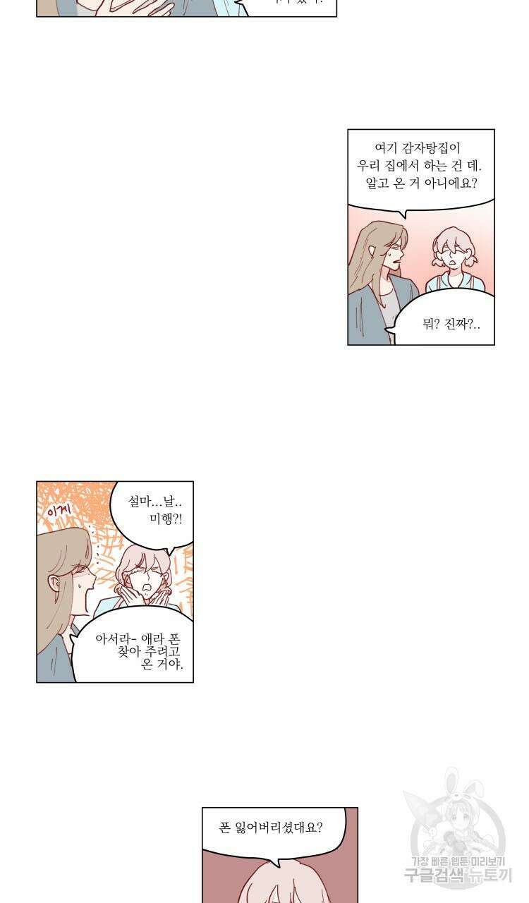 비터 스윗 콘파냐 82화 9