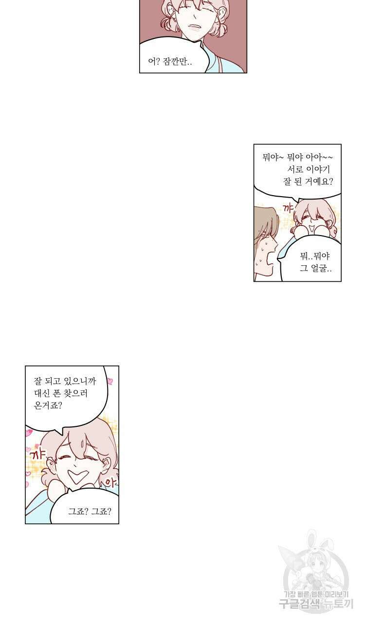 비터 스윗 콘파냐 82화 10