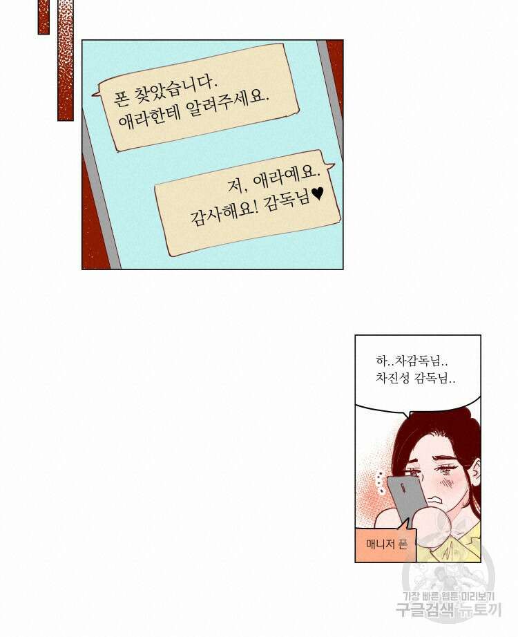 비터 스윗 콘파냐 82화 12