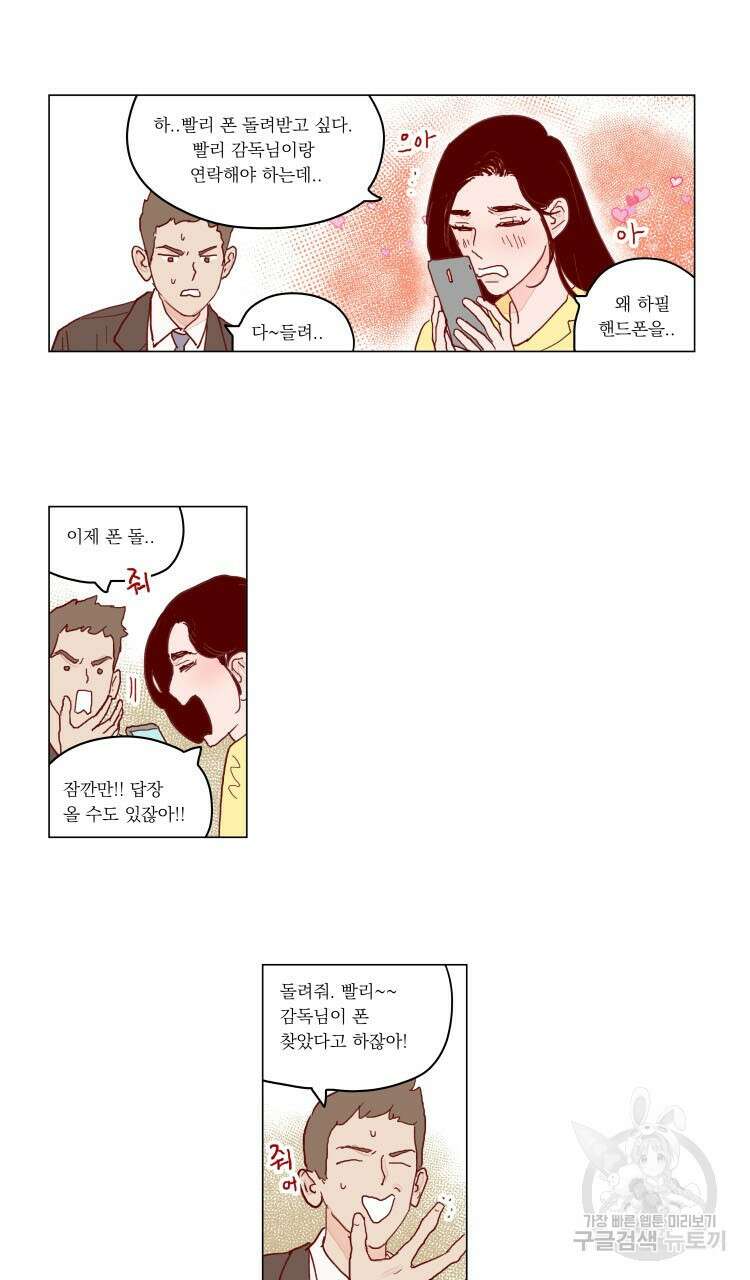 비터 스윗 콘파냐 82화 13