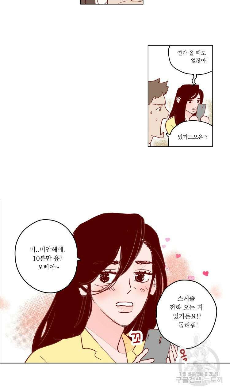 비터 스윗 콘파냐 82화 14