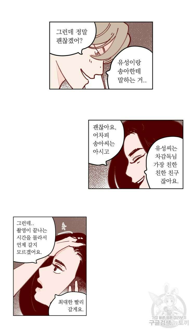 비터 스윗 콘파냐 92화 2