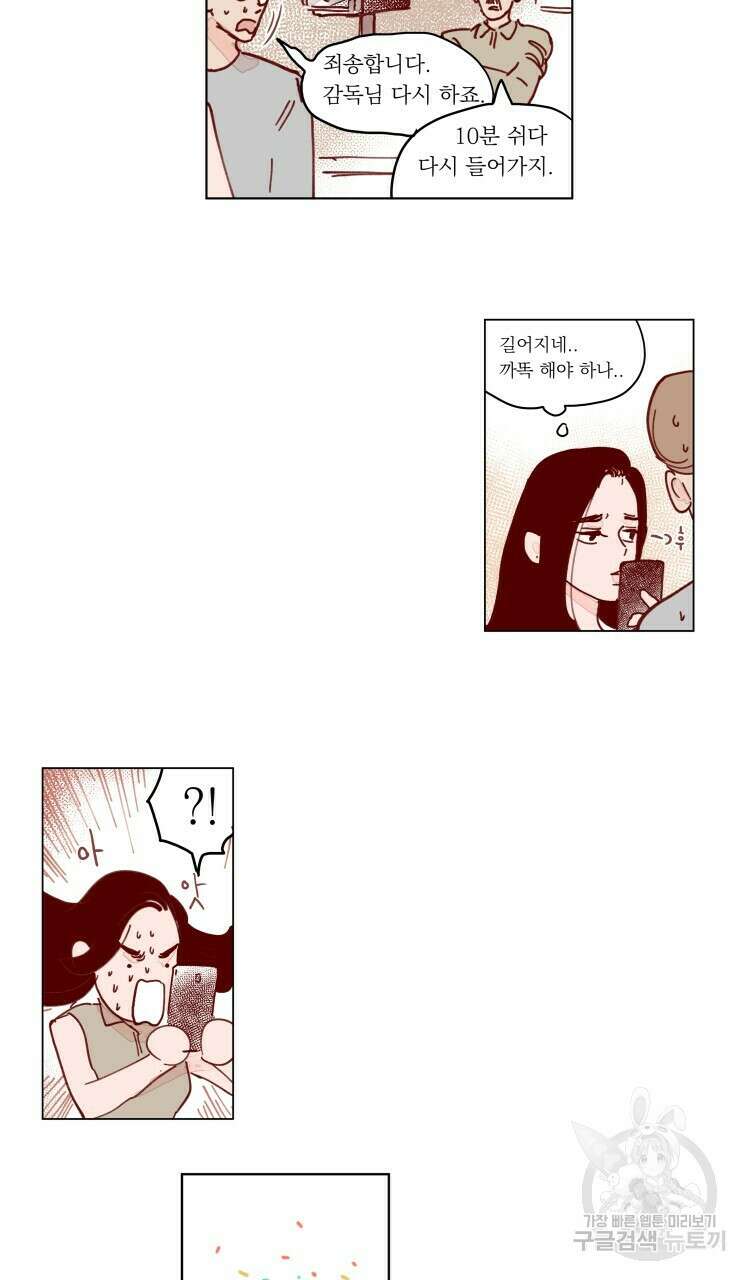 비터 스윗 콘파냐 92화 5
